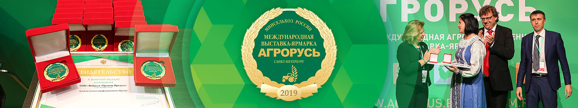 КФХ Мехак Чичоян,конкурс «Золотая медаль»,«Агрорусь 2019»