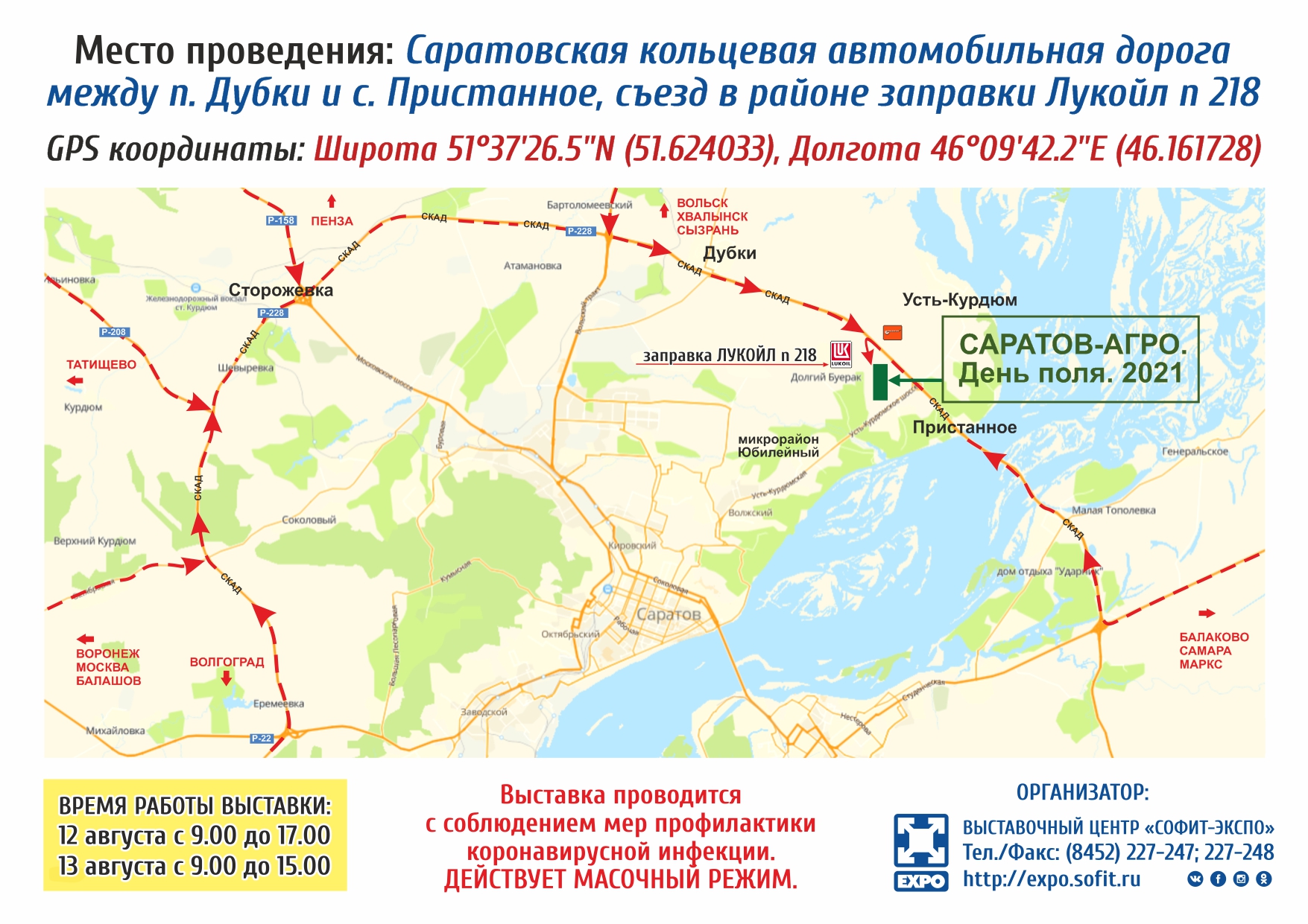 САРАТОВ АГРО. День поля 2021
