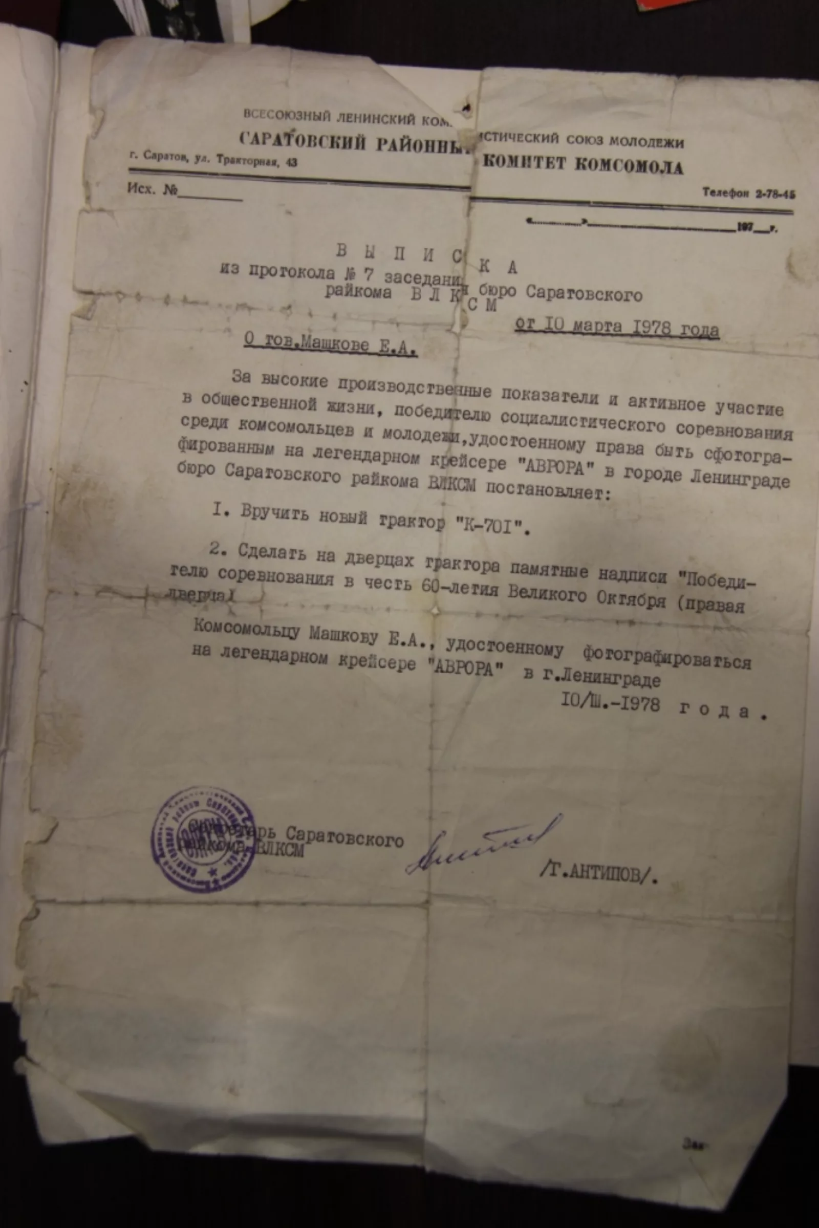 «Аврора»,«Микроб»,КФХ Евгения Анатольевича Мошкова,Саратовская область,Т-74,ДТ-54,2019
