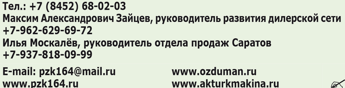 ПЗК-Агротехника