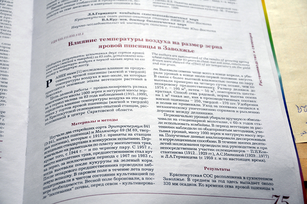 влияние температуры воздуха на урожай зерна